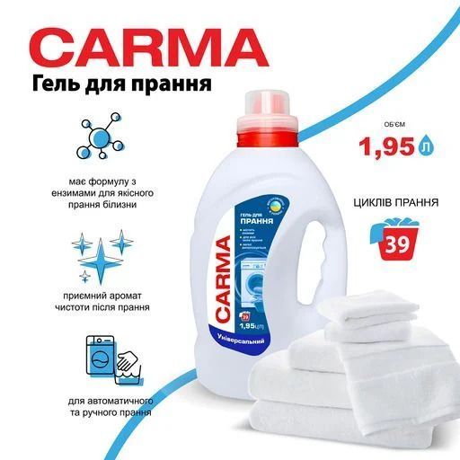 Гель для прання Carma Універсальний 1.95 л 054011    фото