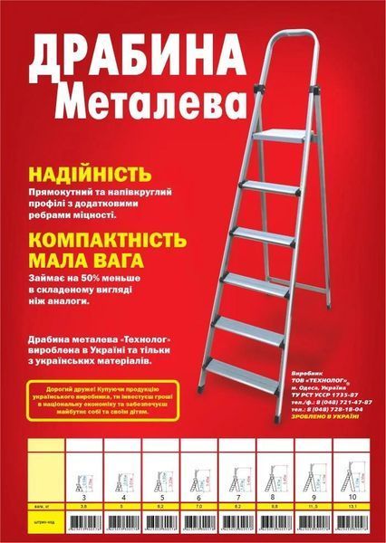 Драбина стрем'янка 10 сходинок "Технолог" 001159    фото