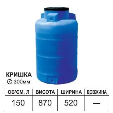 Ємність ODS Вертикальна 150л 001909    фото