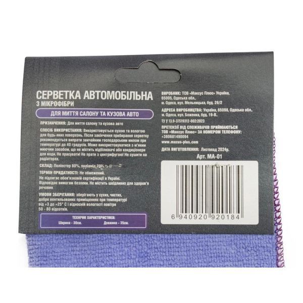 Серветка з мікрофібри 1шт. (МА-01) 053160    фото