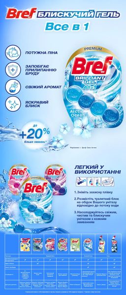 Засіб для чищення унітазу Bref Brilliant Gel All in 1 Арктичний океан, 42 г 042569 фото