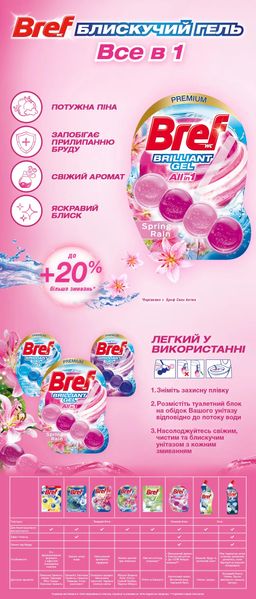 Засіб для чищення унітазу Bref Brilliant Gel All in 1 Весняний дощ, 42 г 042568    фото