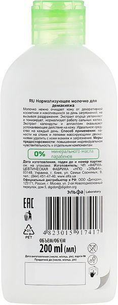 Молочко для демакіяжу Cucumber Balance Control нормалізуюче для жирної та комбінованої шкіри 200 мл 029072    фото