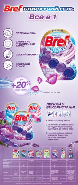 Засіб для чищення унітазу Bref Brilliant Gel All in 1 Чарівний бриз, 42 г 042567 фото