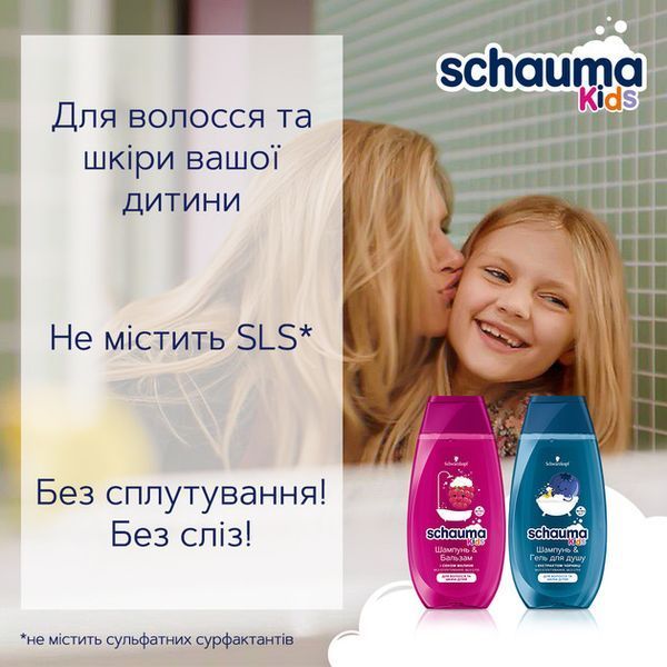 Шампунь-Бальзам для дітей Schauma Kids для волосся та шкіри з соком малини 400 мл 052675 фото
