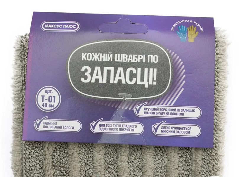 Запаска з мікрофібри 40см Т-01    046251    фото