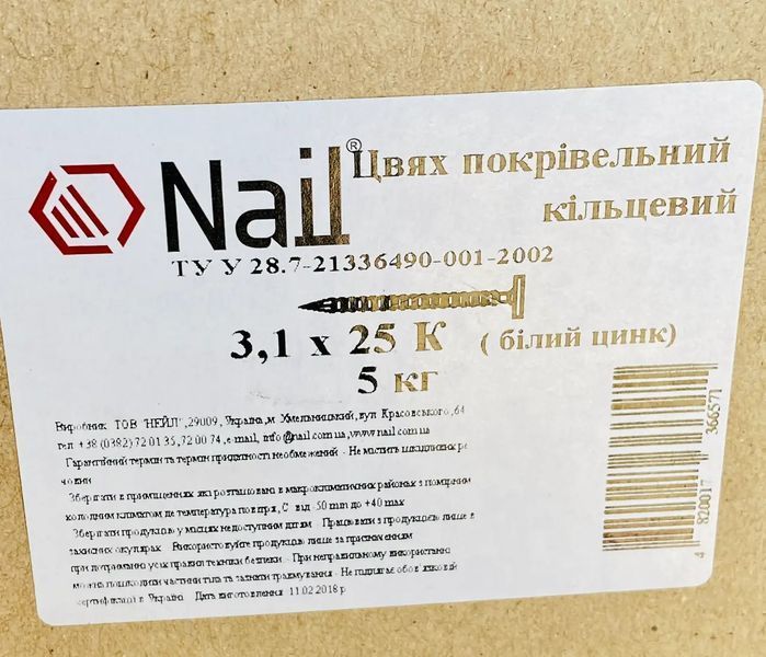 Цвях 3.1х25 мм покрівельний для бітумної черепиці, кільцевий оцинкований Nail  020999 фото
