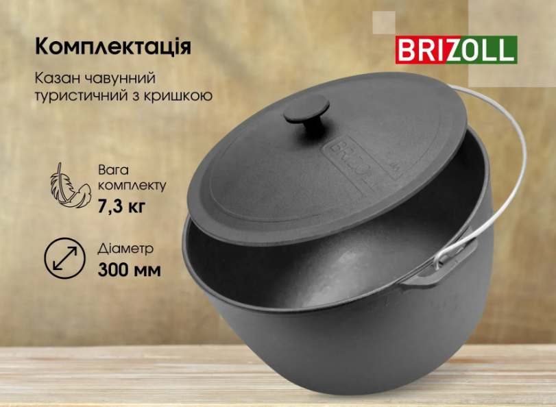 Казан туристичний чавунний 10 л з чавунною кришкою BRIZOLL 048806    фото
