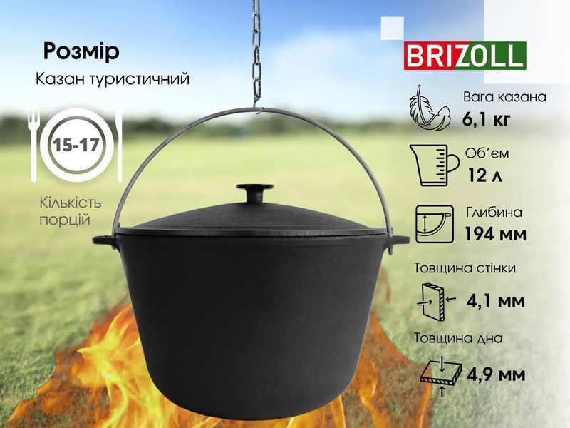 Казан туристичний чавунний 12 л з чавунною кришкою BRIZOLL 050853 фото