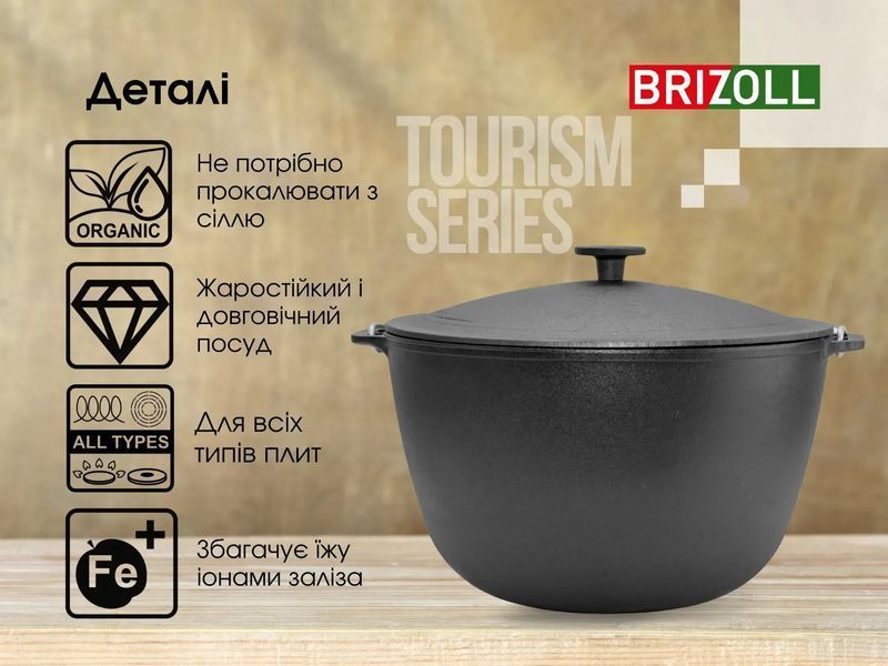 Казан туристичний чавунний 12 л з чавунною кришкою BRIZOLL 050853 фото